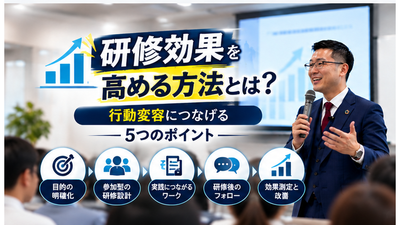 研修効果を高める方法とは？研修前後の1on1と行動計画を活用した5つのステップ