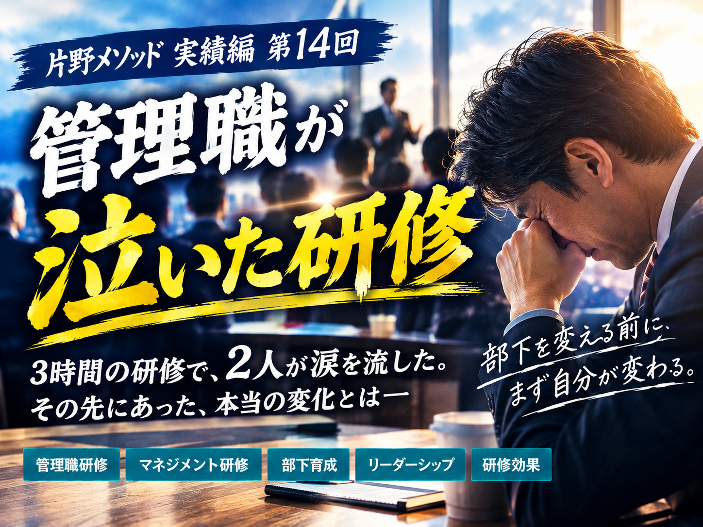 管理職研修で何が変わる？自分と向き合うマネジメント研修｜株式会社ファーストステップ